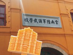 -陆军讲武堂旧址