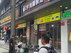 -抖牛白塔牛肉粿条汤(水围店)