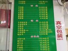 -草桥清真牛肉锅贴扁食店
