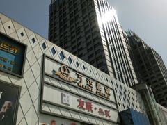 -万达影城(春树里广场店)