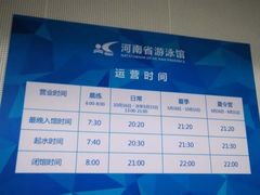 -河南省体育场馆中心游泳馆