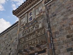 -秦园惠山豆腐花(惠山古镇店)