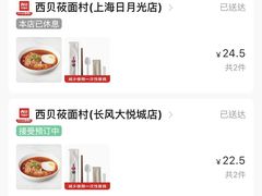 -西贝(吴江路湟普汇店)