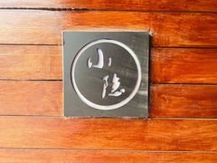 -小隐足道·按摩·主题SPA馆(西红门店)
