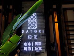 门面-归觅·西关小姐人文艺术馆(荔枝湾店)