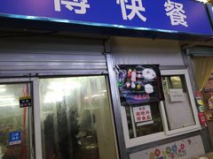 门面-老陶包子铺(南大西南村店)