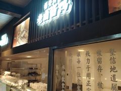 -锦记糕点铺