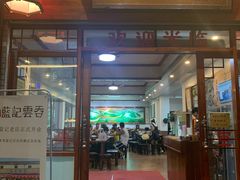 门面-蓝记云吞(正果店)