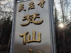 -五台山风景名胜区