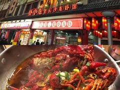 -虾小龙老长沙龙虾馆(坡子街店)
