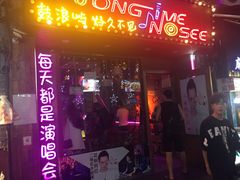 门面-好久不见网红乐队酒吧(鼓浪屿海底世界店)