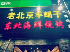 门面-段氏龙虾·烧烤·烤鱼(东书房路店)