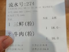 -和记粉馆(湘春路店)