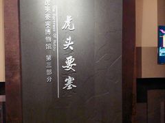 -虎头要塞