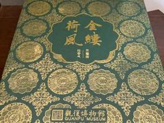 -上海观复博物馆