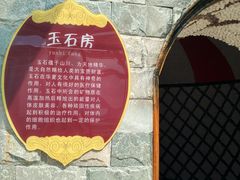 5楼 汗蒸-大顶子山温泉旅游区