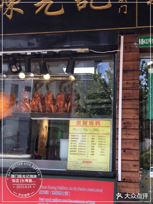 陈光记烧腊(长寿路店)门面图片