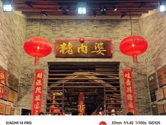 -猪肉婆私房菜(容桂总店)