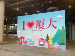 -厦门大学(思明校区)