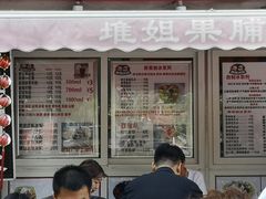 门面-天津堆姐糖堆刨冰(河东区总店)