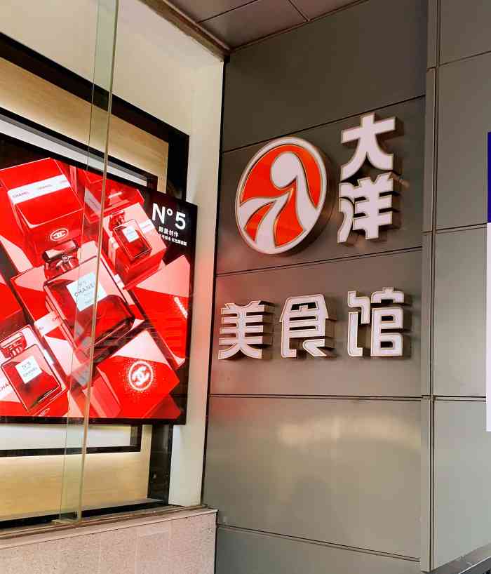 大洋百货美食汇-"大洋楼下上次来的时候在装修,今天来新街口.