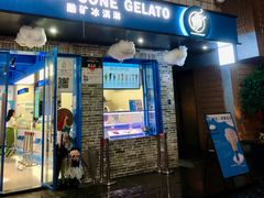 -CORNER CONE GELATO酷矿手作霜淇淋(南头古城店)