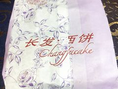 -长发西饼(临顿路店)