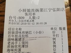 账单-小厨娘淮扬菜(江宁弘阳店)