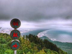 -海南铜鼓岭景区