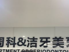 -苏州口腔医院(观前街院区)