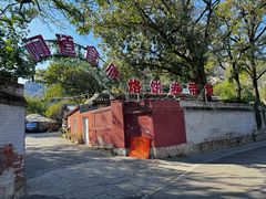 -闻道食府烙饼卷带鱼(原车耳营店原大觉寺店)
