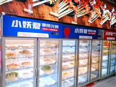 -小妖君串捞火锅(黄屯店)