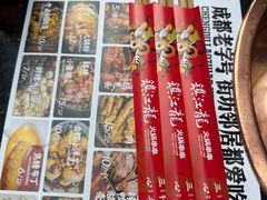 -镇江龙·火锅串串(武侯祠店)