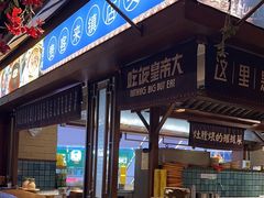 -吃饭皇帝大(长宁龙之梦店)