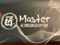 -匠和风精致料理(宁德万达店)