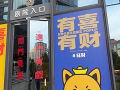 -北京喜剧院