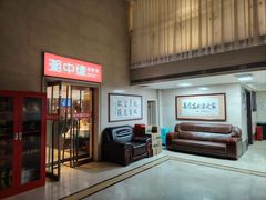 -湘中缘·湖南菜(娄底驻京办店)