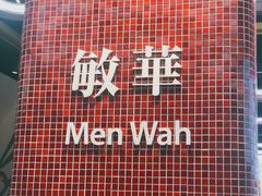 -敏华冰厅(平安金融中心店)