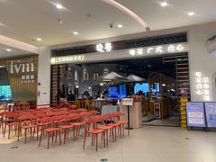 -晓粤·惹味粤菜(凯德乐峰广场店)