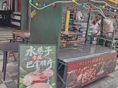 -水巷子·巴掌腰片重庆火锅(云纺店)