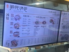 -百年尹氏汤包(湖南路狮子桥店)