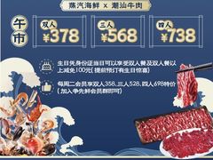 -争先鲜·蒸汽海鲜自助·鲜切牛肉