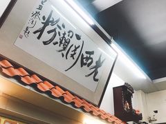 -老西关濑粉(文明路店)