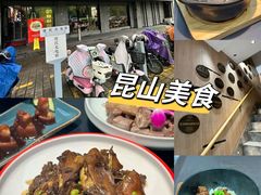 -金典银峰老鹅馆·昆山菜(亭林公园店)