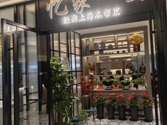 -忆家一宴(大木桥路旗舰店)