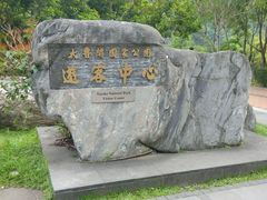 -太鲁阁公园