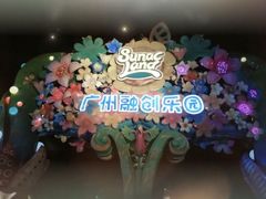 -广州融创文旅城