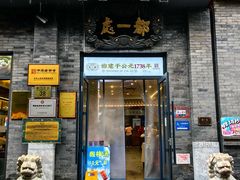 -都一处烧麦馆(前门店)