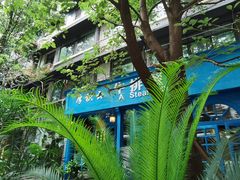 -厚积云牛排餐吧(宽窄巷子店)