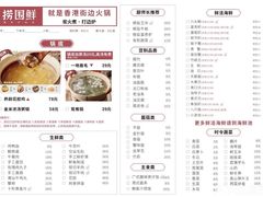 -捞围鲜·港式打边炉(海阳路店)